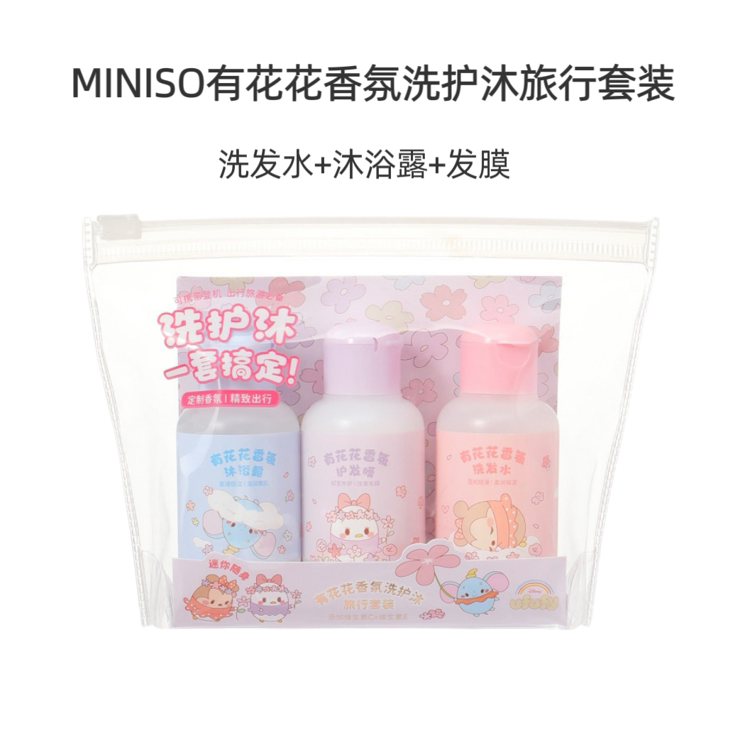 名创优品Ufufy洗护旅行套装