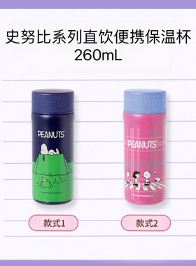 名创优品史努比直饮便携保温杯