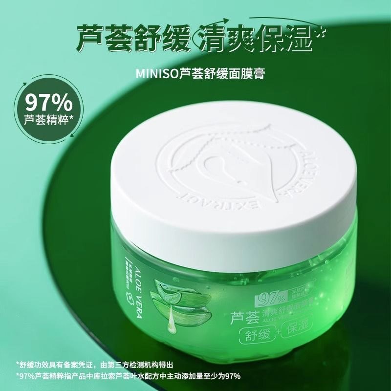 MINISO名创优品芦荟清爽舒缓面膜膏小黄瓜睡眠面膜免洗补水保湿女