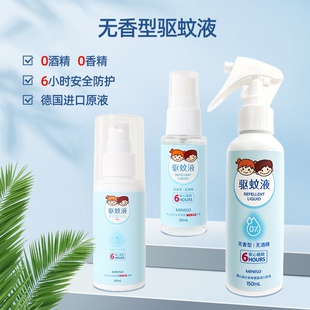 名创优品驱蚊液MINISO无香无酒精防蚊液体婴儿宝宝室内家用灭蚊水