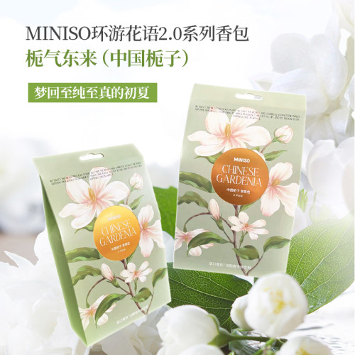 名创优品环游花语香包中国栀子