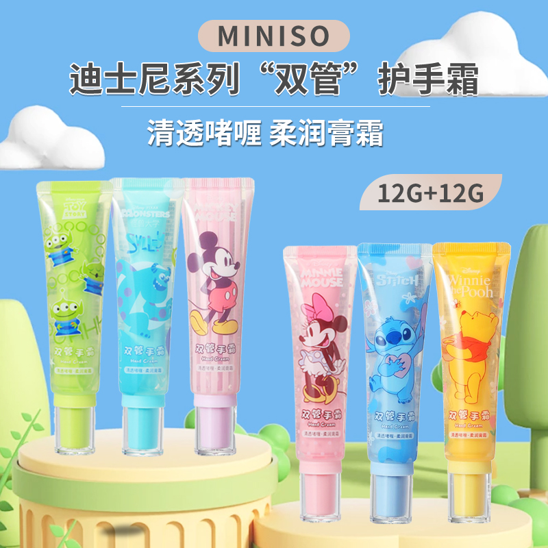MINISO名创优品迪士尼双管护手霜