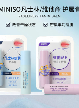 名创优品凡士林维他命E护唇膏