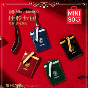 miniso名创优品哈利波特卡套挂脖卡包学生校园卡公交卡饭卡保护套