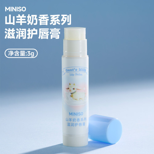 MINISO山羊奶香滋润保湿护唇膏