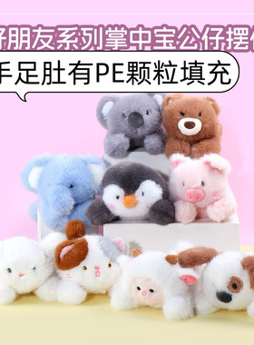 名创优品好朋友系列掌中宝公仔