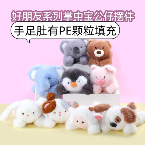 名创优品好朋友系列掌中宝公仔