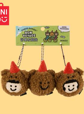 MINISO名创优品TUNEEGOODS好朋友贴贴毛绒挂件磁吸小熊头包包挂饰