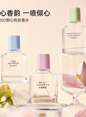 MINISO名创优品甜心色彩香水