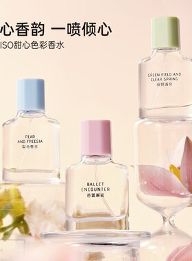 MINISO名创优品甜心色彩香水