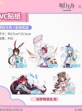 MINISO名创优品明日方舟系列PVC贴纸阿米娅能天使动漫游戏周边