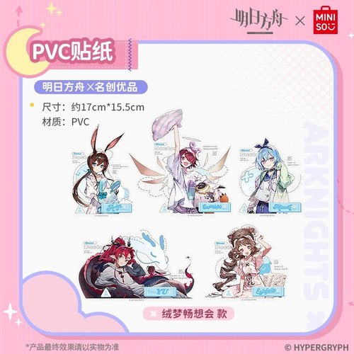 名创优品明日方舟贴纸