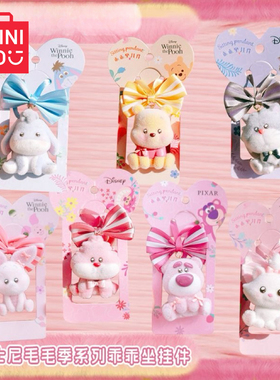 MINISO名创优品迪士尼毛毛季系列乖乖坐挂件钥匙扣卡通维尼路西法