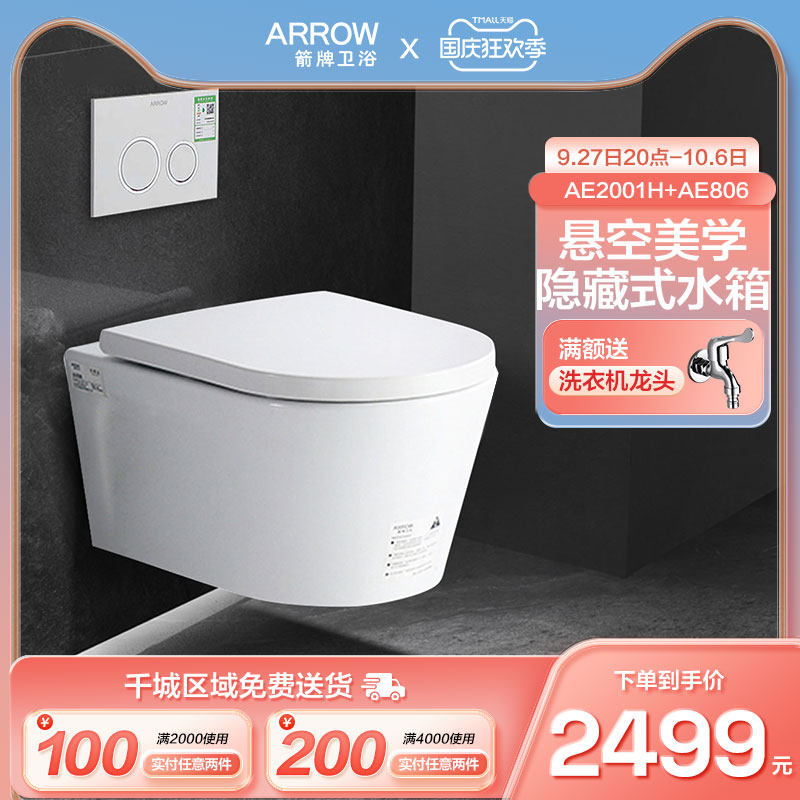 箭牌(ARROW)AE2001H壁挂马桶悬挂式隐藏水箱悬空式马桶怎么样,好用不?