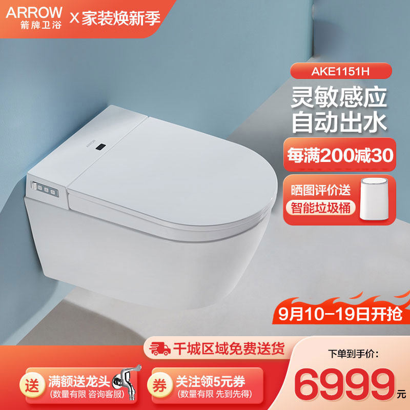 箭牌(ARROW)AKE1151H智能壁挂马桶嵌入墙排悬空悬挂壁挂式坐便器高性价比高么？