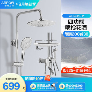 箭牌(ARROW)AE3402S-P花洒沐浴套装淋浴一体式浴室冷热冲凉洗澡