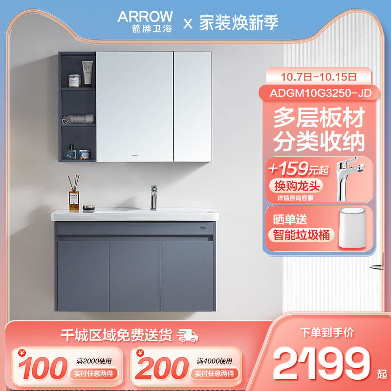 箭牌(ARROW)10G3250浴室柜一体盆现代轻奢卫生间镜边柜收纳柜高性价比高么？