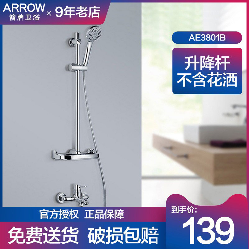 箭牌(ARROW)AE3801B龙头升降杆简易淋浴花洒浴缸淋浴龙头升降器怎么样,好用不?