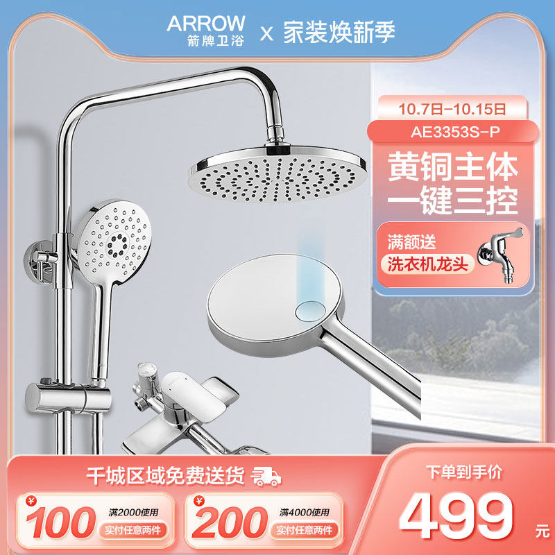 箭牌(ARROW)淋浴花洒套装精铜升降三出水暗装淋雨器喷头AE3353S-P怎么样,好用不?