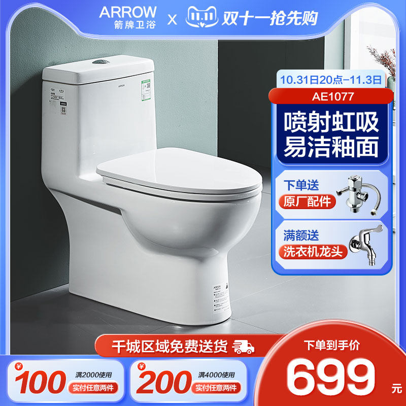 箭牌(ARROW)AE1077抽水马桶坐便器家用喷射虹吸式一级水效卫生间怎么看?