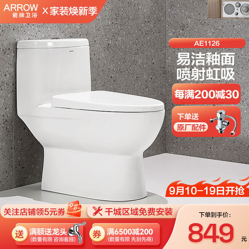 箭牌(ARROW)AE1126马桶家用喷射虹吸轻音坐便器多坑距非标孔距高性价比高么？