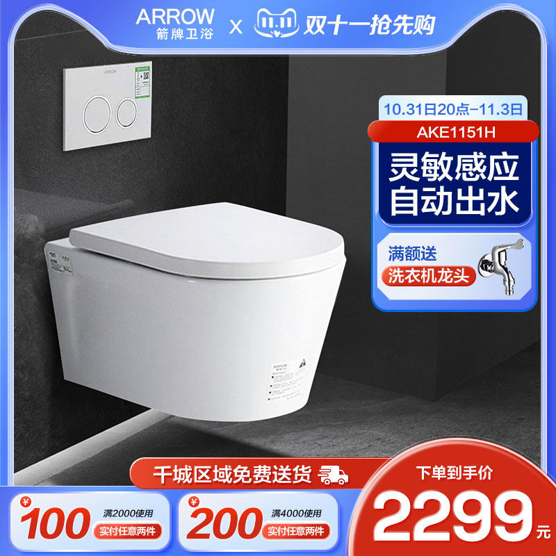 箭牌(ARROW)AE2001H壁挂马桶悬挂式隐藏水箱悬空式马桶使用感如何?
