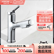箭牌(ARROW)AE4186CP可抽拉式冷热水龙头二合一洗手盆台池浴室柜