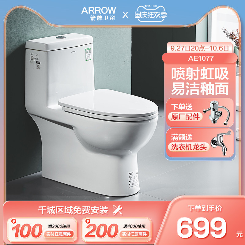 箭牌(ARROW)AE1077抽水马桶坐便器家用喷射虹吸式一级水效卫生间怎么样,好用不?