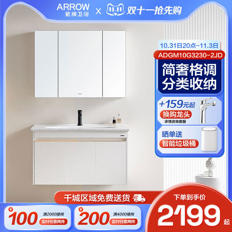 箭牌(ARROW)100CM 10G3230-2白色洗手盆柜组合悬空卫生间浴室柜属于什么档次？