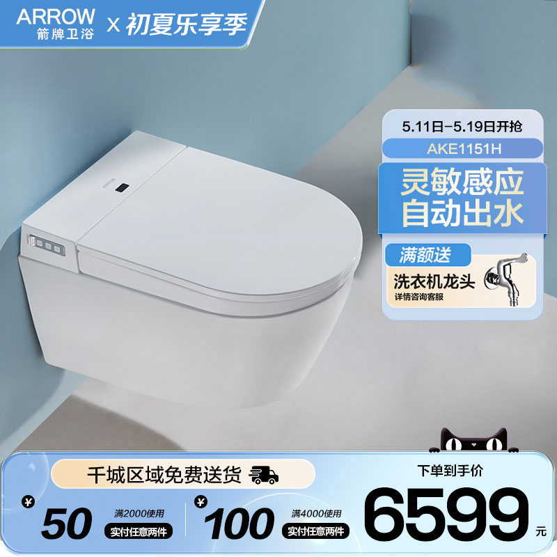 箭牌(ARROW)AKE1151H智能壁挂马桶嵌入墙排悬空悬挂壁挂式坐便器-封面