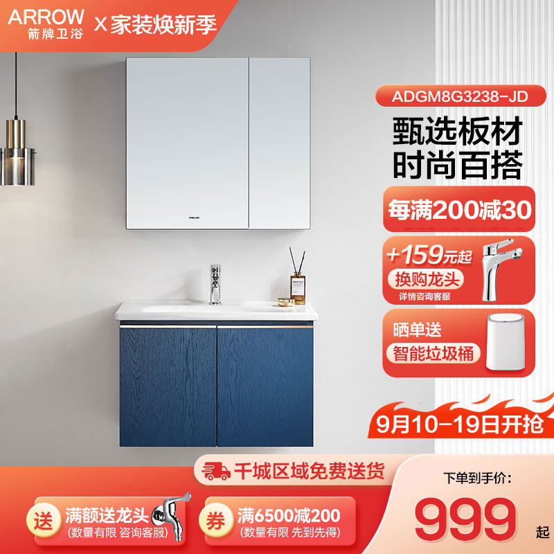 箭牌(ARROW)80CM浴室柜陶瓷一体盆E1环保板材星空蓝多层实木镜柜高性价比高么？