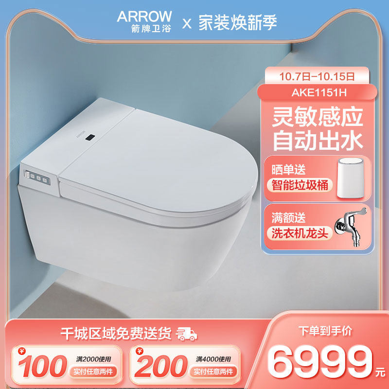 箭牌(ARROW)AKE1151H智能壁挂马桶嵌入墙排悬空悬挂壁挂式坐便器使用感如何?