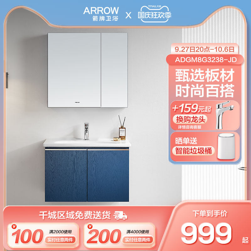 箭牌(ARROW)80CM浴室柜陶瓷一体盆E1环保板材星空蓝多层实木镜柜怎么看?