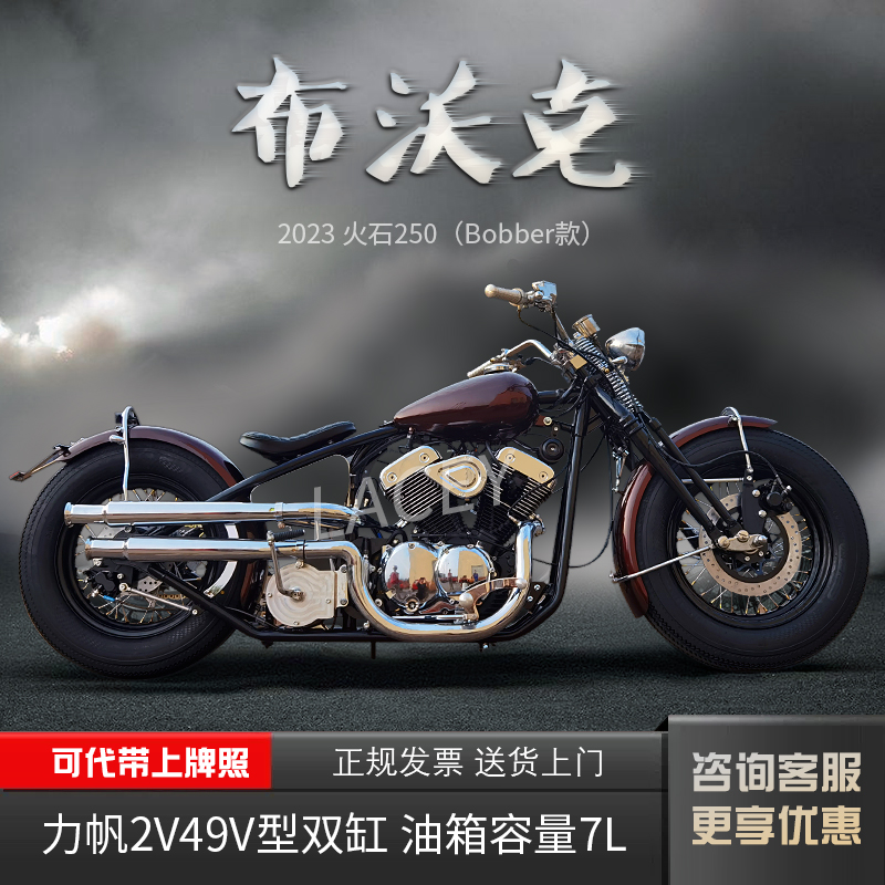 brook walker布沃克火石250弹簧头bobber复古机车摩托车可上牌