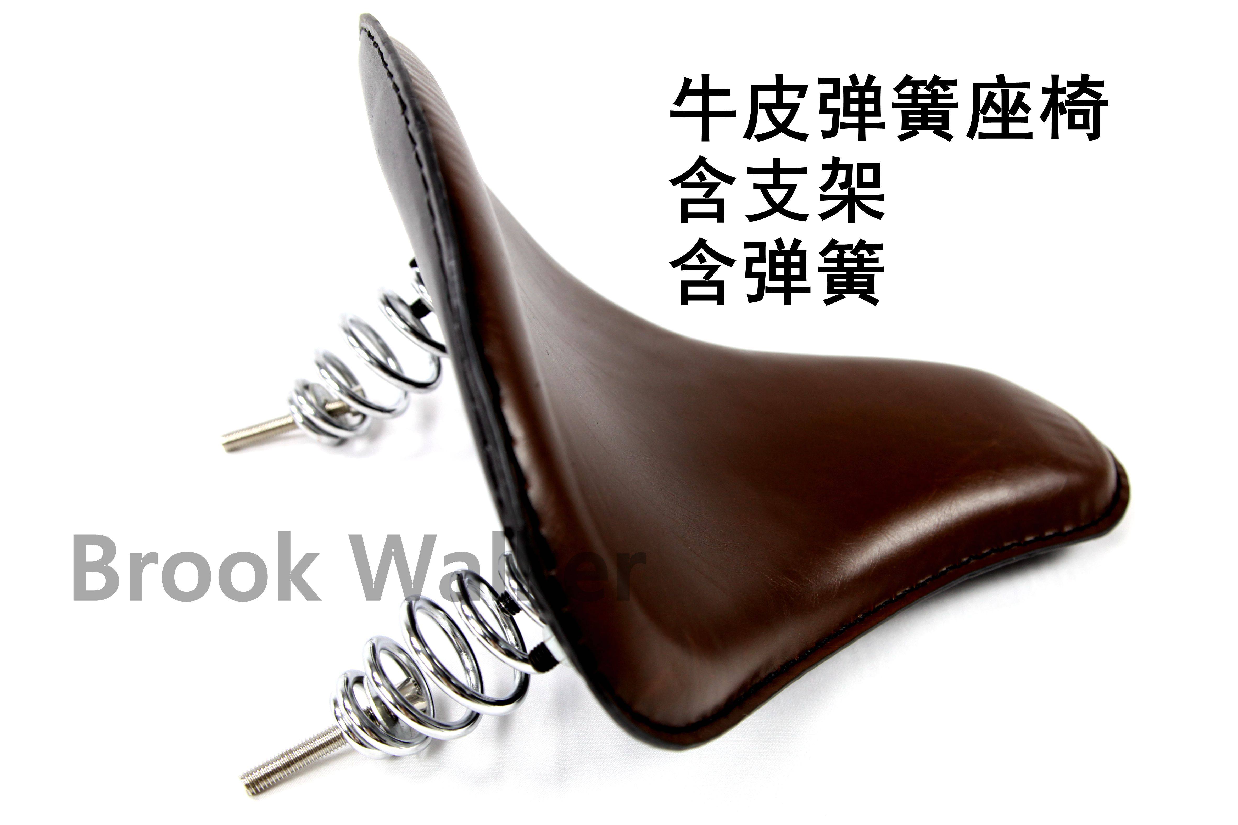 brook walker布沃克钜云250机车摩托改装原装哈雷弹簧座真皮包邮