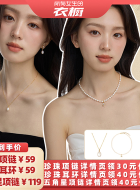 【所有女生的衣橱直播间】aviho五角星项链/一颗珍珠项链耳环