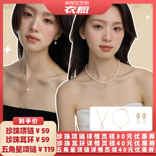 【所有女生的衣橱直播间】aviho五角星项链/一颗珍珠项链耳环