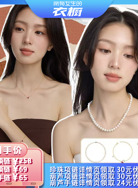 【所有女生的衣橱直播间】aviho 珍珠项链/葫芦项链/葫芦手链