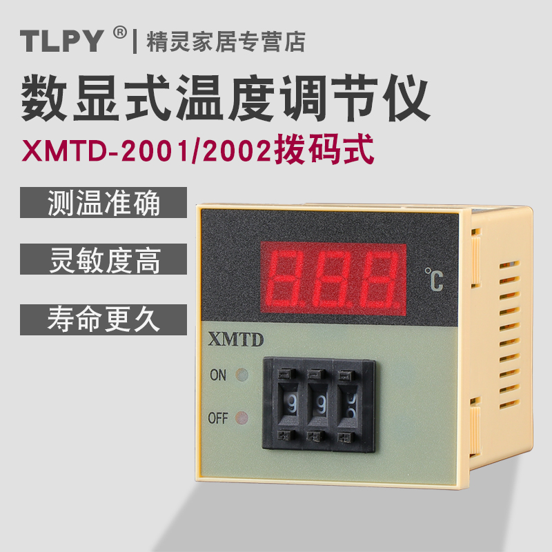 温控表3001温控器开关K型可调温度仪表 xmtd2001数显温控仪220V