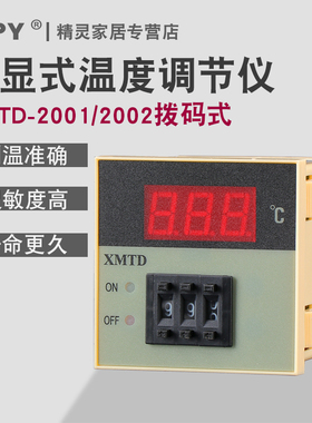 温控表3001温控器开关K型 可调温度仪表 xmtd2001数显温控仪220V