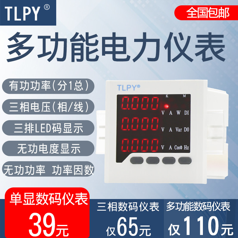 智能数显单相电流电压表功率电能频率三相多功能电力仪表485通讯|msdalam kategori perkakasan/alat, instrumen, ammeter - dari Buy2taobao.com untuk memberikan perkhidmatan ejen Taobao profesional membeli