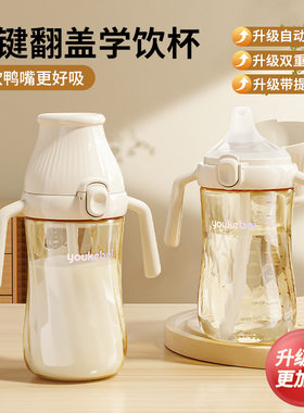 鸭嘴杯婴儿学饮水杯PPSU宝宝奶瓶1-2-3岁以上6个月喝奶防呛戒奶嘴