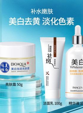 强效淡化去除脸部皮肤黑色素沉淀暗黄痘印发黄气美白补水保湿男女