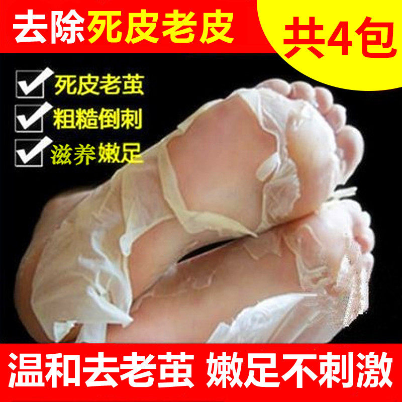 足膜套泡脚液男女用嫩白脱去除脚底板上硬皮死皮祛脚掌部后跟老茧