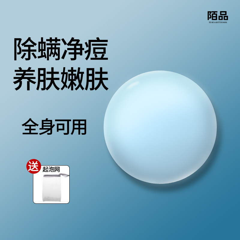 海盐山羊奶净螨皂除螨虫洁面皂洗脸部洗澡全身体背部祛痘止痒男女