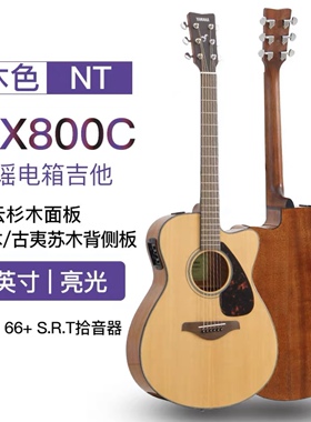 YAMAHA雅马哈FGX、FSX800C/820C/830C专业单板电箱民谣木吉他