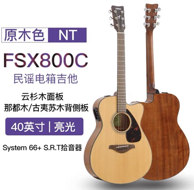 YAMAHA雅马哈FGX、FSX800C/820C/830C专业单板电箱民谣木吉他
