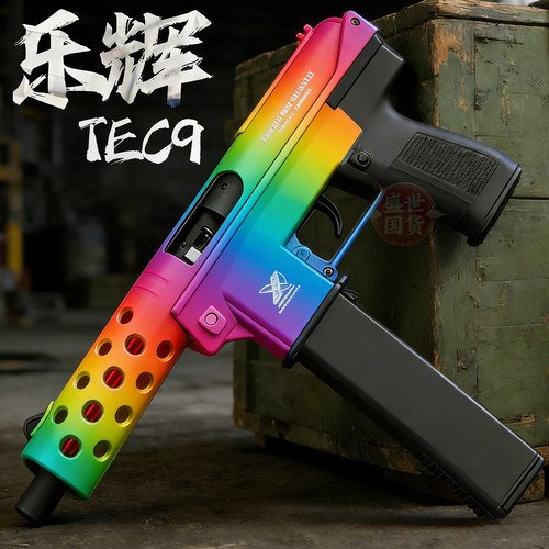 乐辉TEC9电动连发高速玩具枪