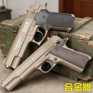 1911柯尔特金属款 645合金玩具枪模型专用水晶成人格洛克软弹手抢