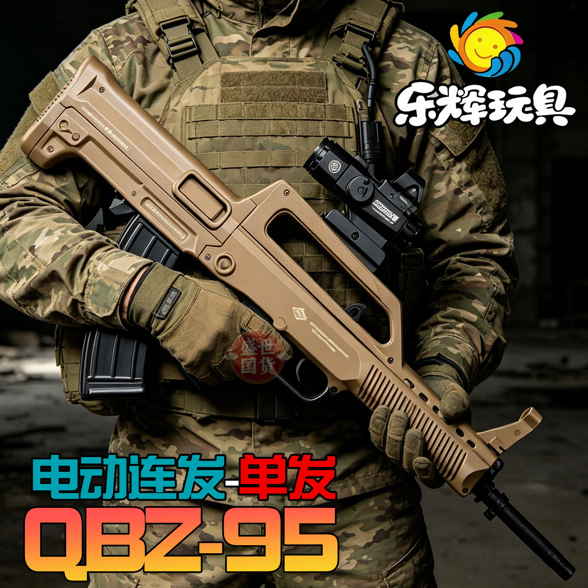 乐辉品牌玩具枪QBZ95式突击步枪电动连发高速射击男孩吃鸡冲锋枪